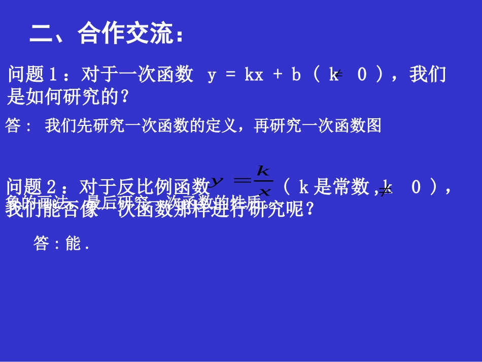 反比例函数的图象与性质（一）演示文稿_第3页