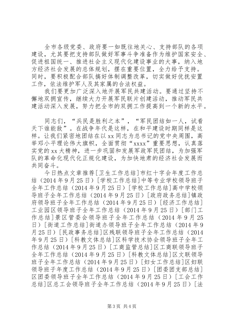 市召开八一建军节座谈会会议讲话发言_第3页