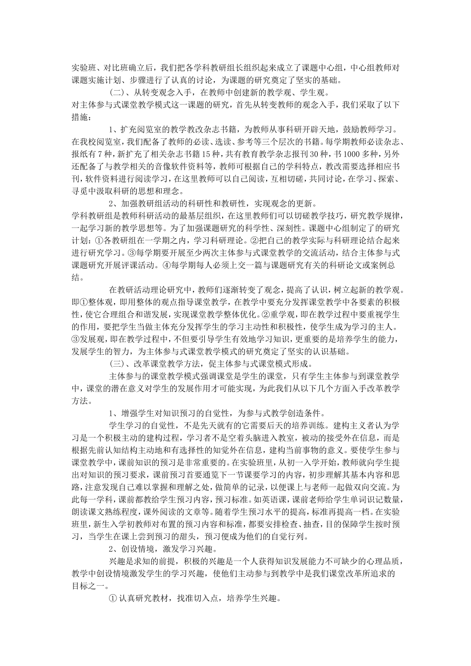 学生主体参与式课堂教学模式的研究_第2页