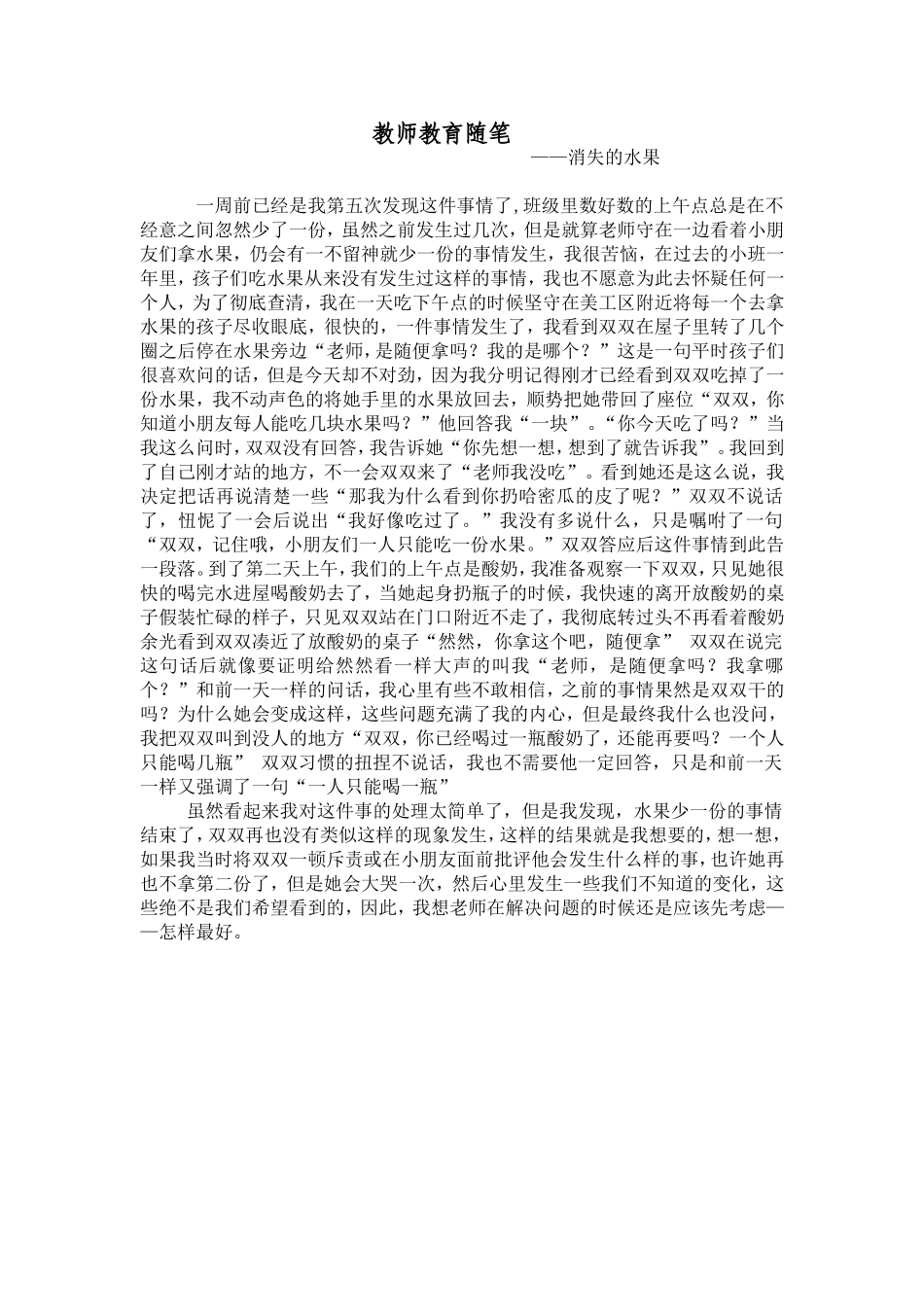 教师教育随笔_第1页