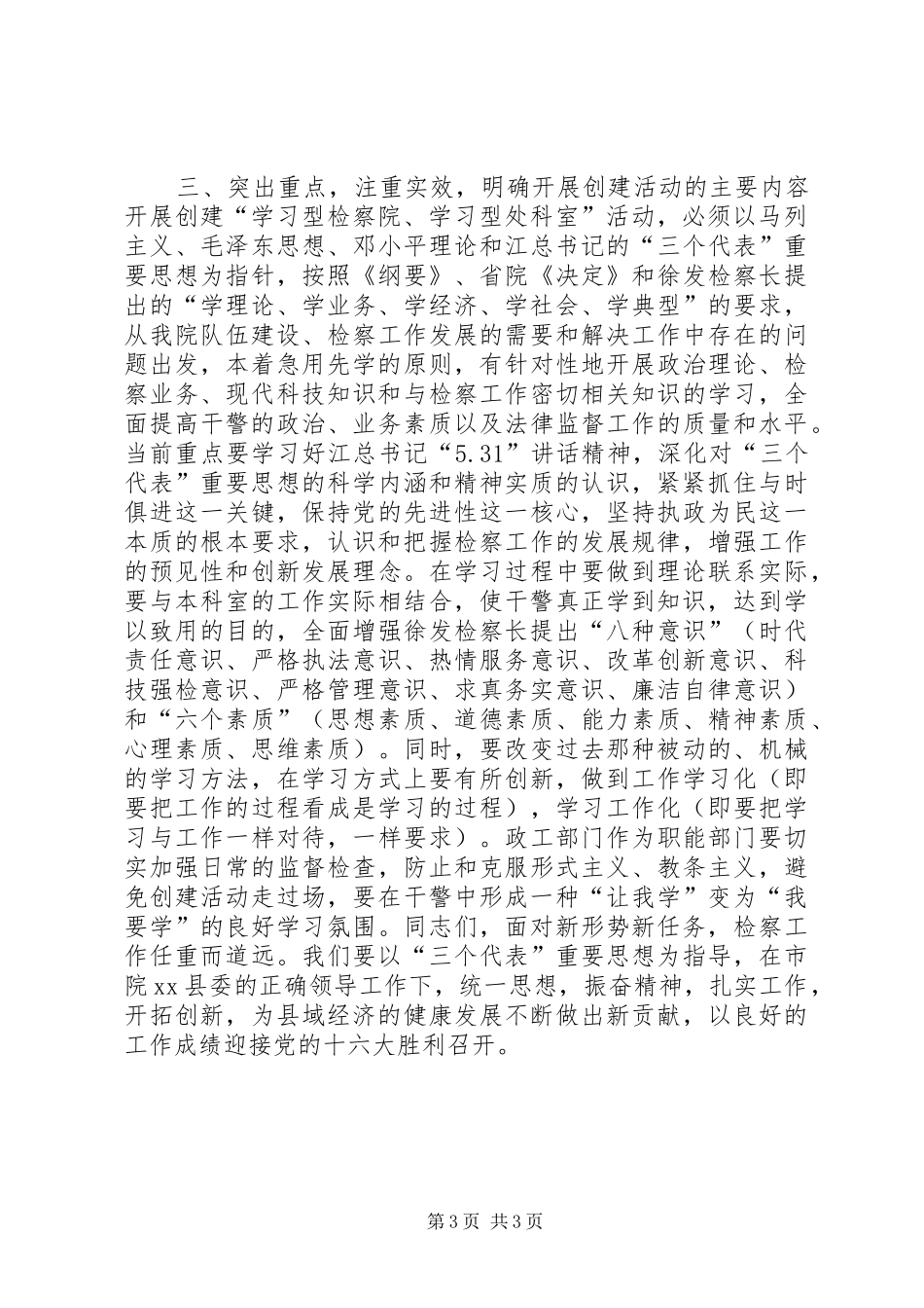 在创建“学习型检察院、学习型处科室”动员会上的讲话发言_第3页