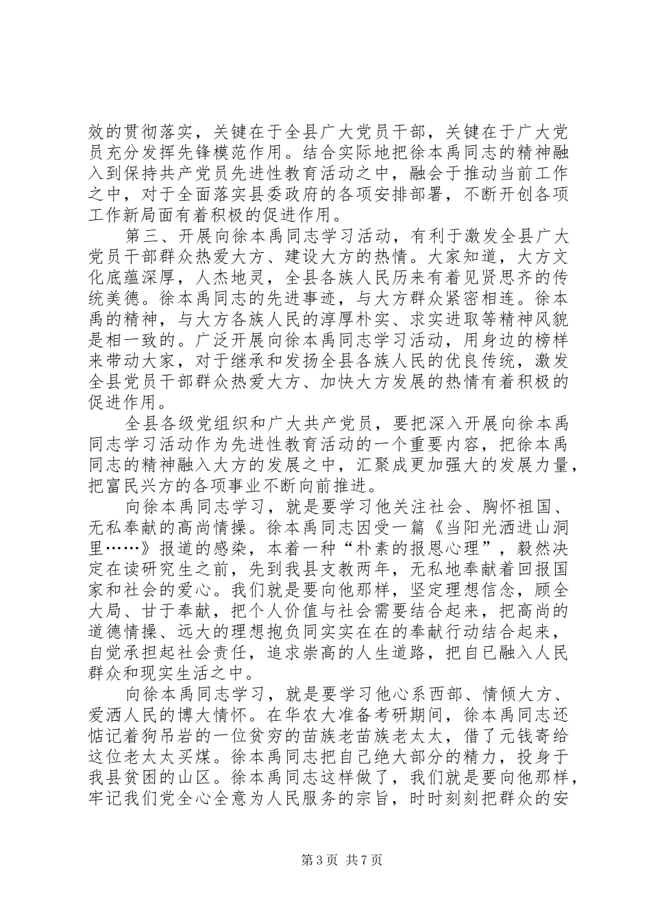 县委书记在先进事迹报告会上的讲话发言_第3页