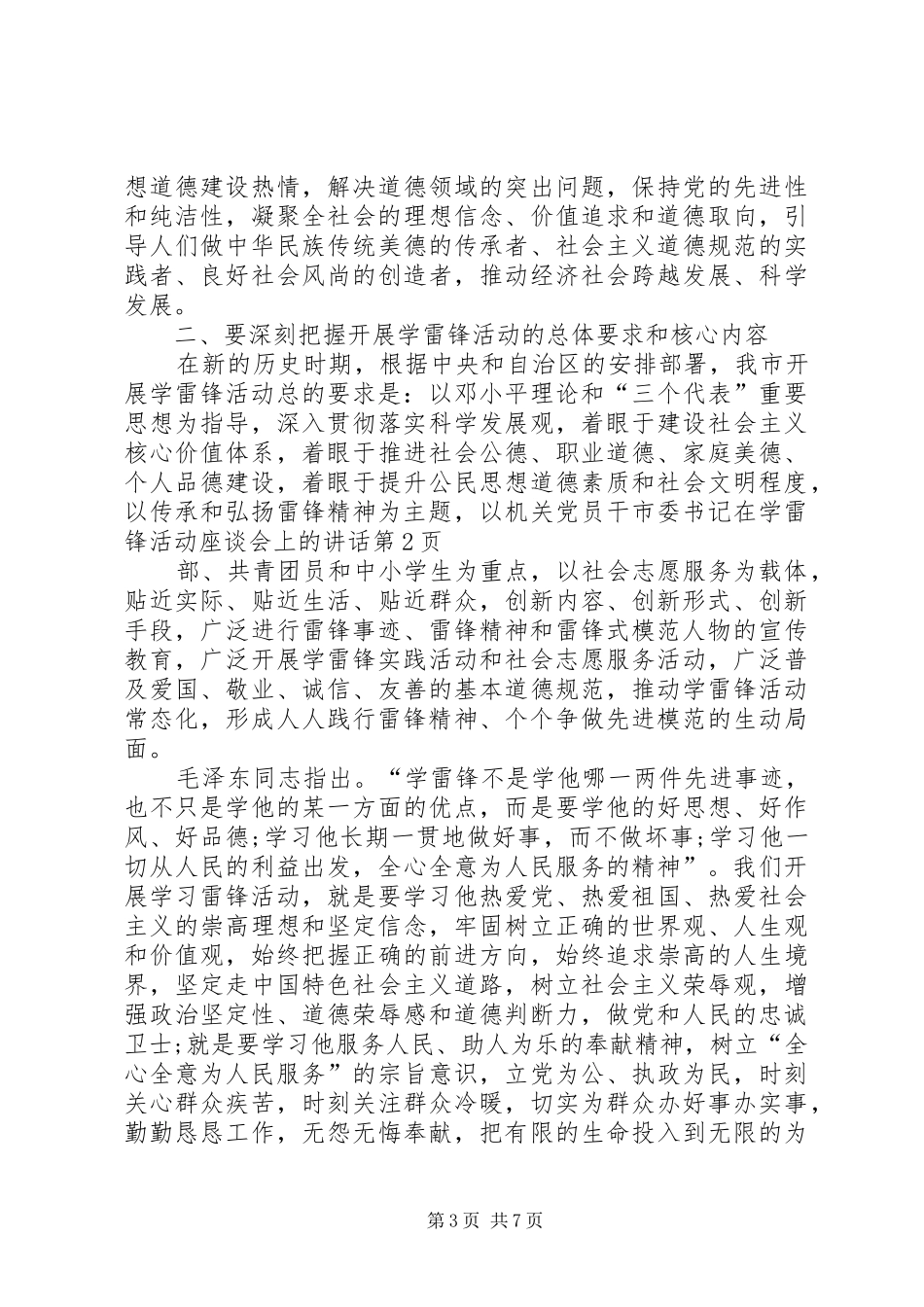 市委书记在学雷锋活动座谈会上的讲话发言_第3页