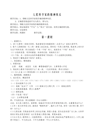 人民科学家的精神风采MicrosoftWord文档