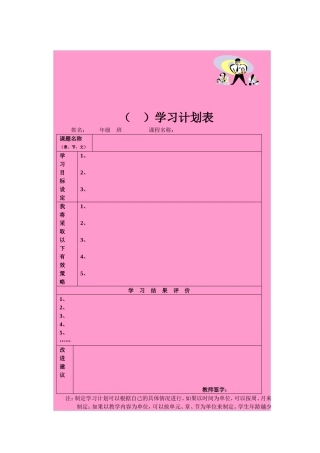 学习计划表表