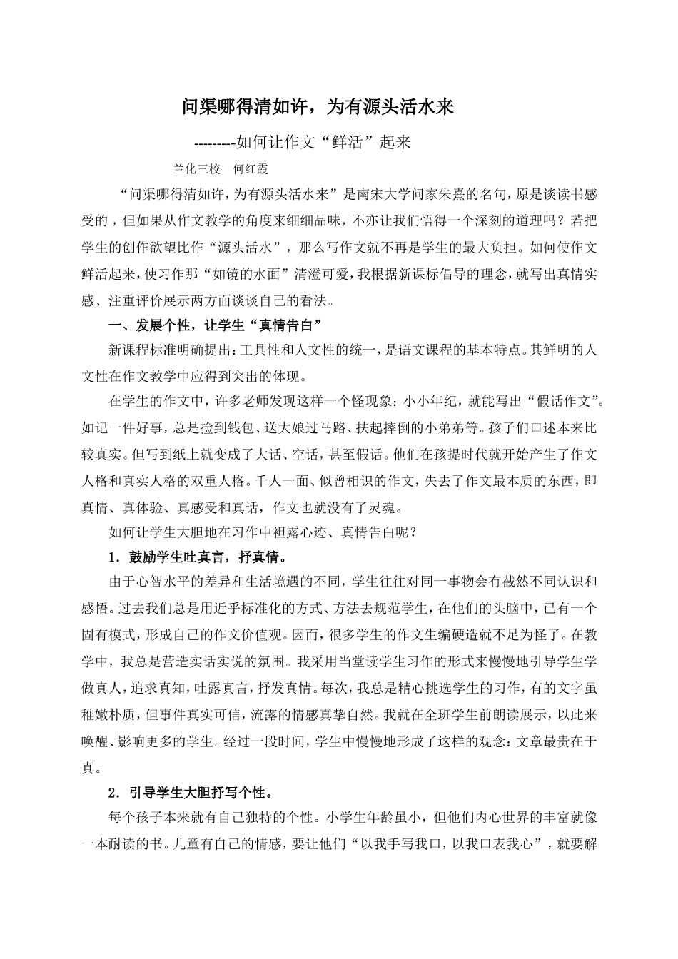 问渠哪得清如1_第1页