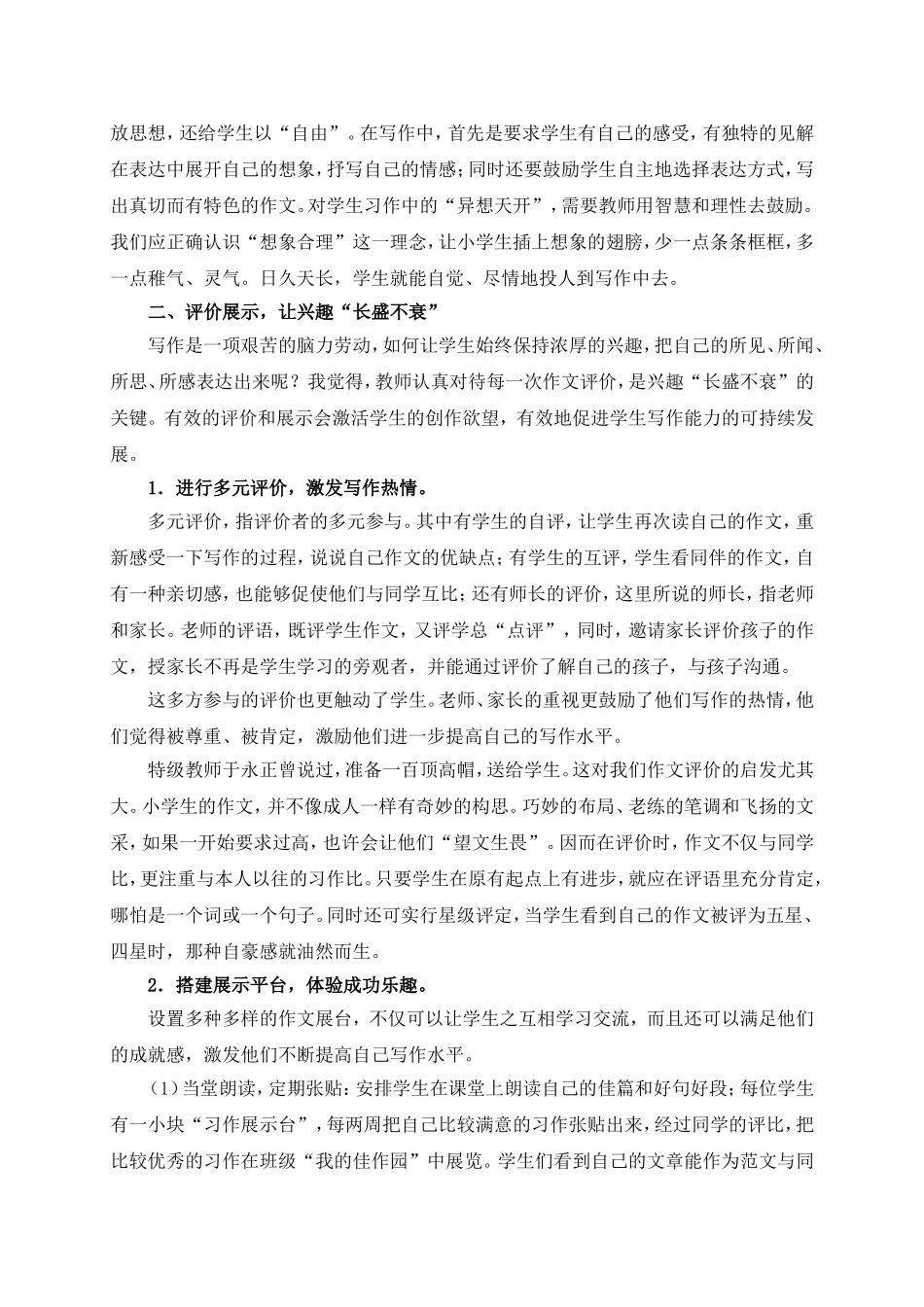 问渠哪得清如1_第2页