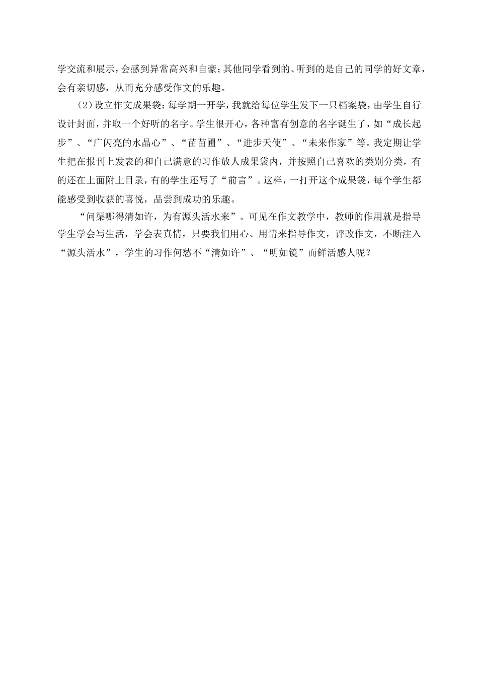 问渠哪得清如1_第3页