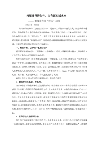问渠哪得清如1