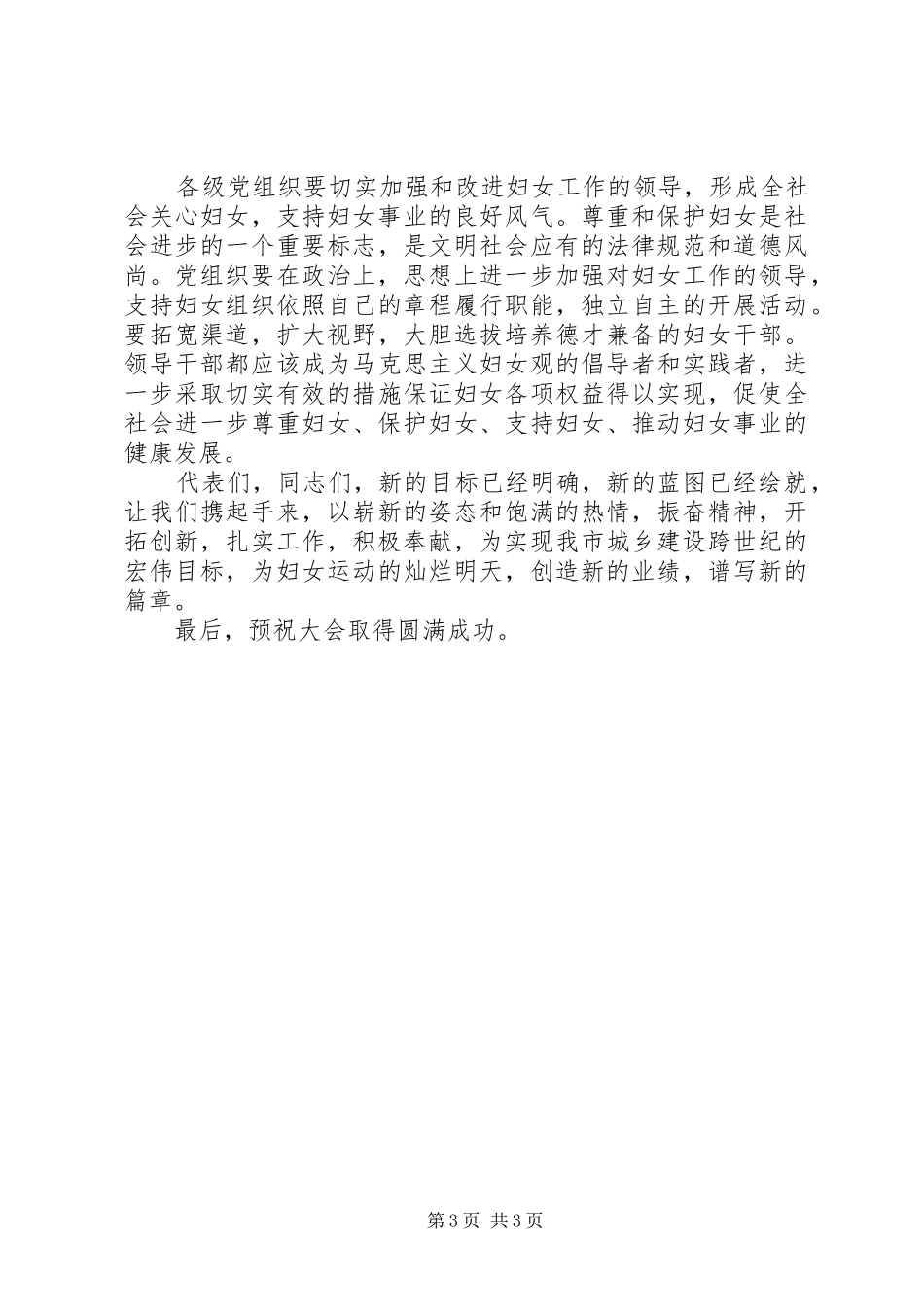 建设局妇女代表大会上的讲话发言_第3页