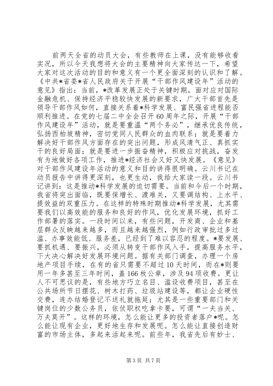 管理处作风建设年活动动员讲话发言_第3页