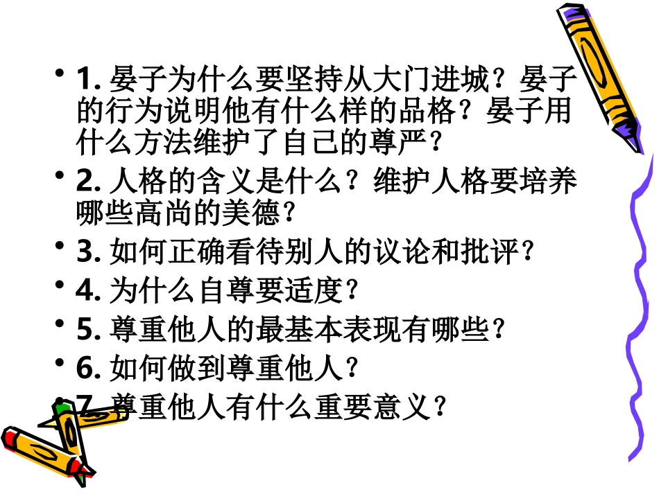 彼此尊重才能赢得尊重_第2页