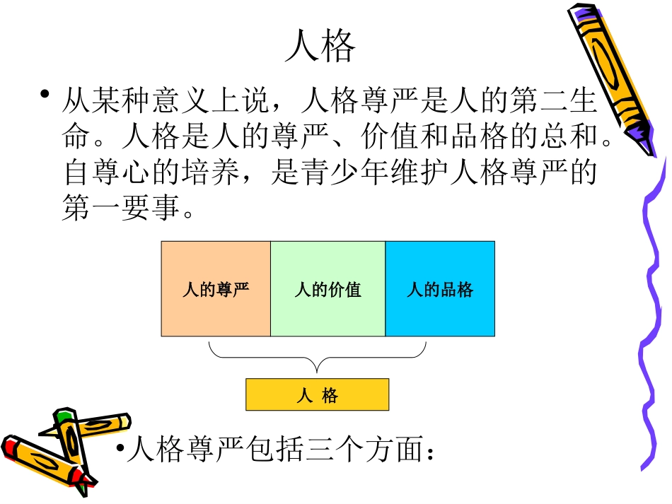 彼此尊重才能赢得尊重_第3页