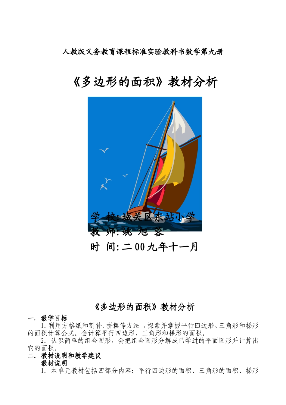 多边形的面积教材分析_第1页