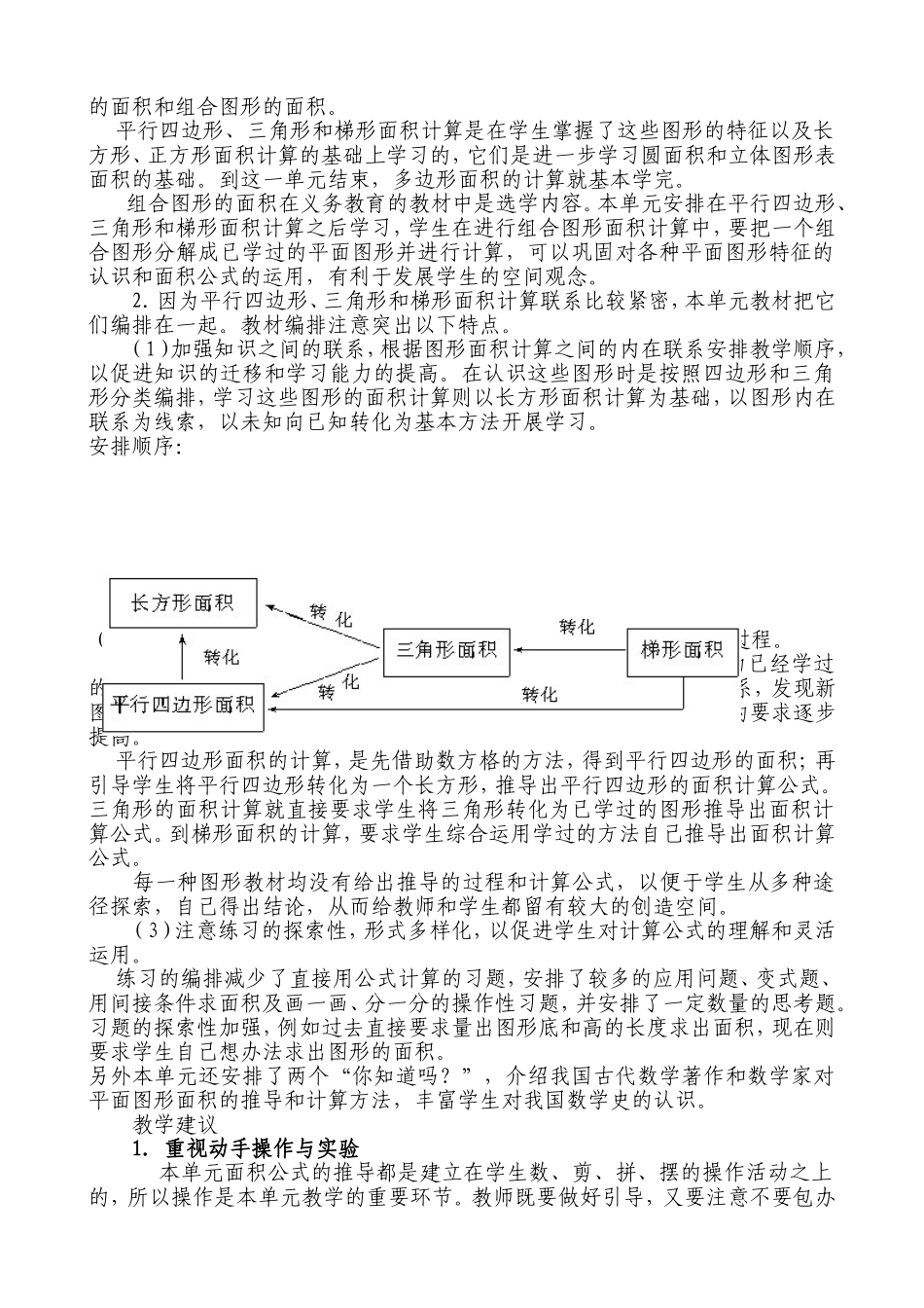 多边形的面积教材分析_第2页