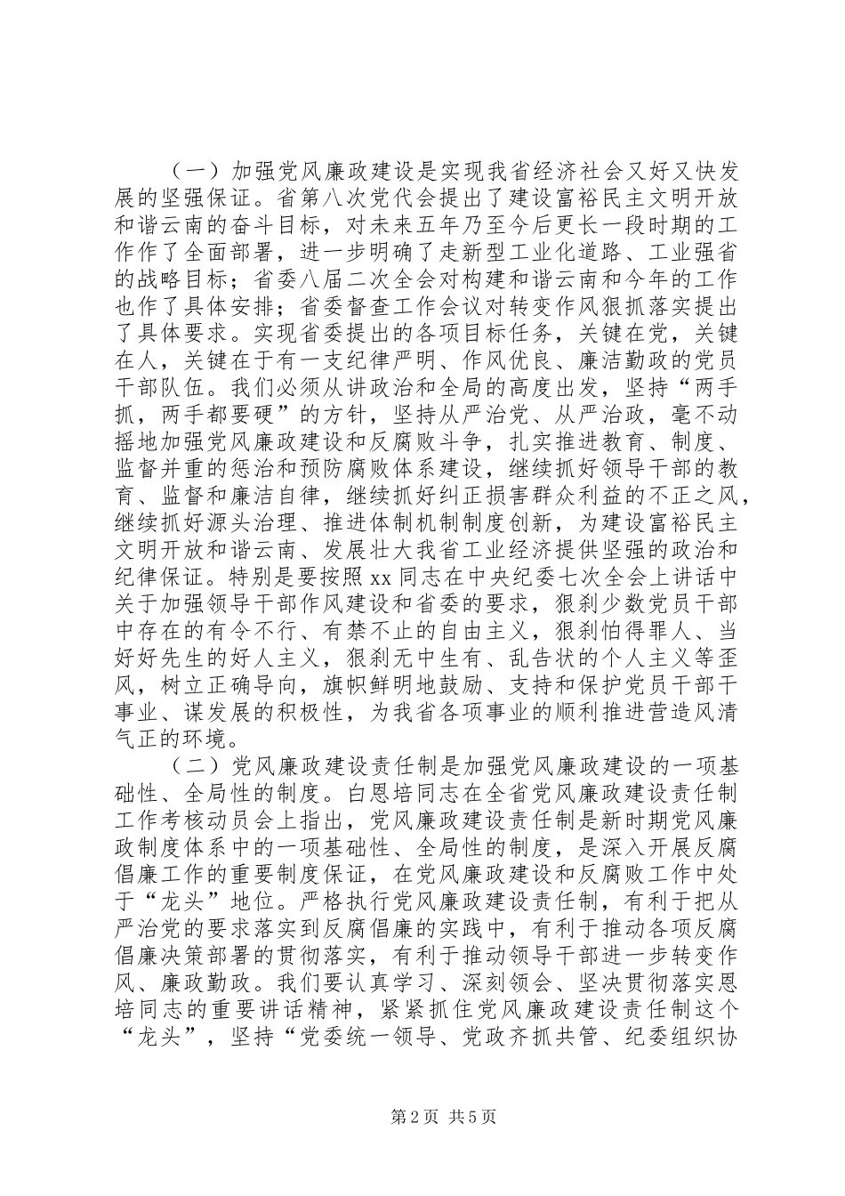 责任制考核讲话发言_第2页