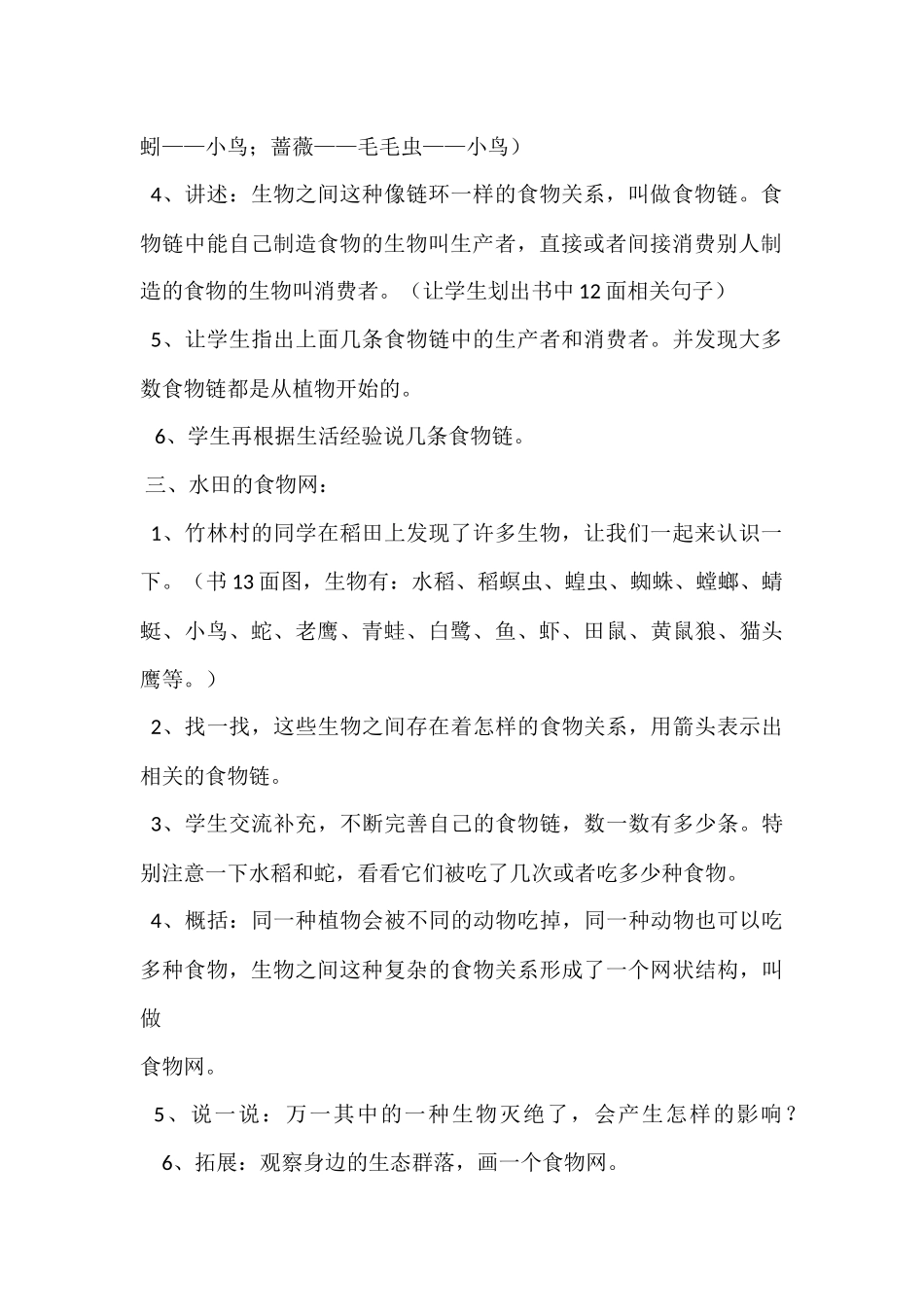 食物链和食物网_第2页