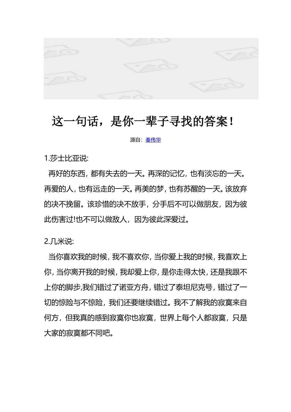 这一句话，是你一辈子寻找的答案！_第1页