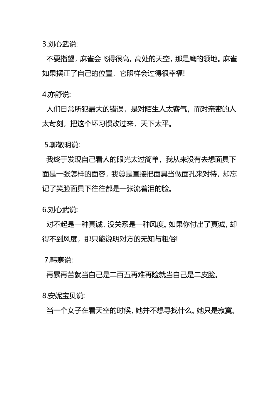 这一句话，是你一辈子寻找的答案！_第2页
