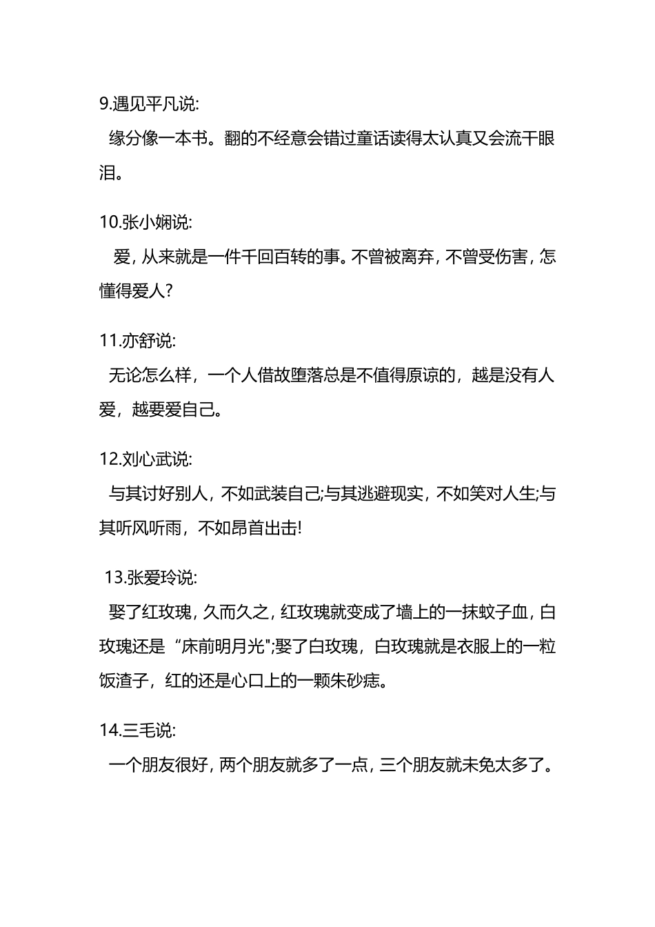 这一句话，是你一辈子寻找的答案！_第3页