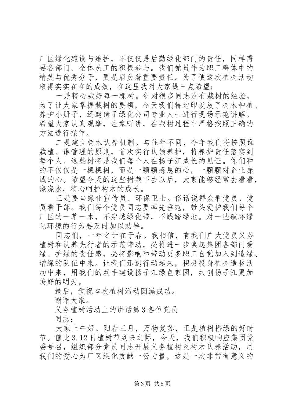 义务植树活动上的讲话发言_第3页
