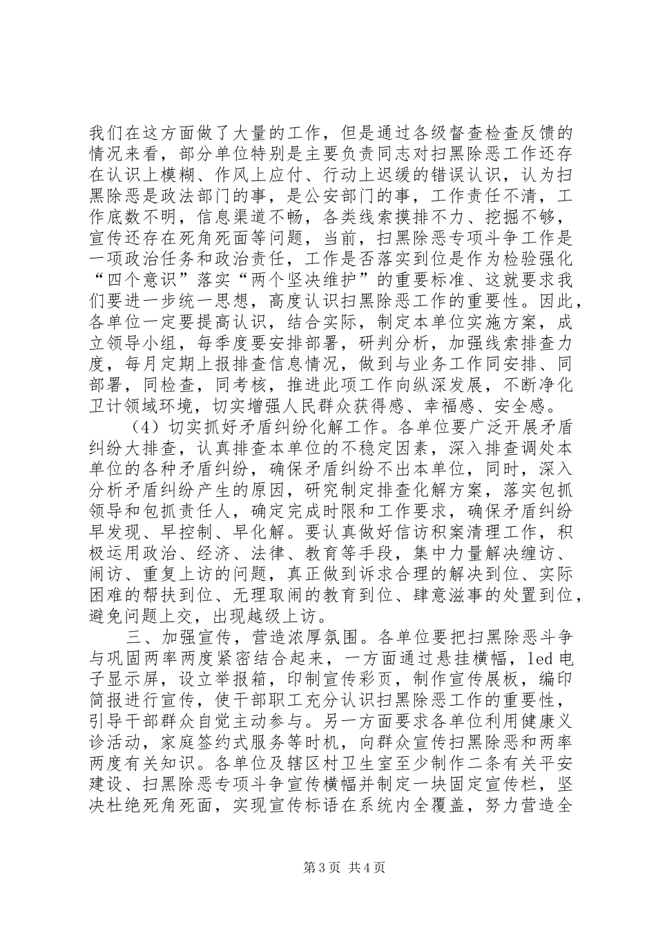 全区卫计系统巩固提升两率两度暨扫黑除恶专项斗争座谈会上的讲话发言_第3页
