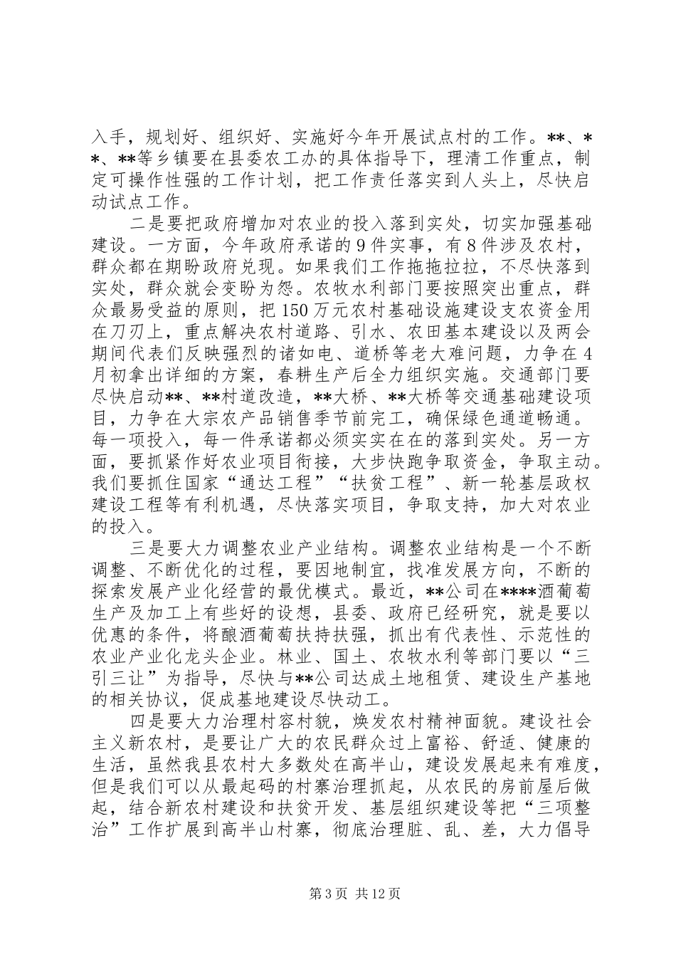 在县委县政府工作会议上的讲话发言_第3页