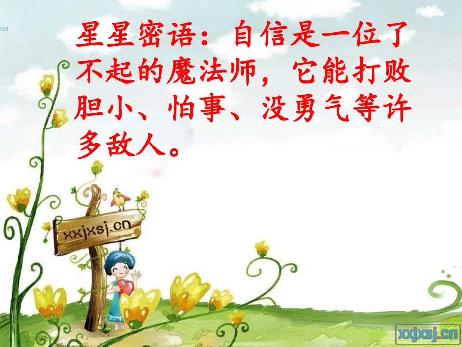 我自信_我能行_第3页