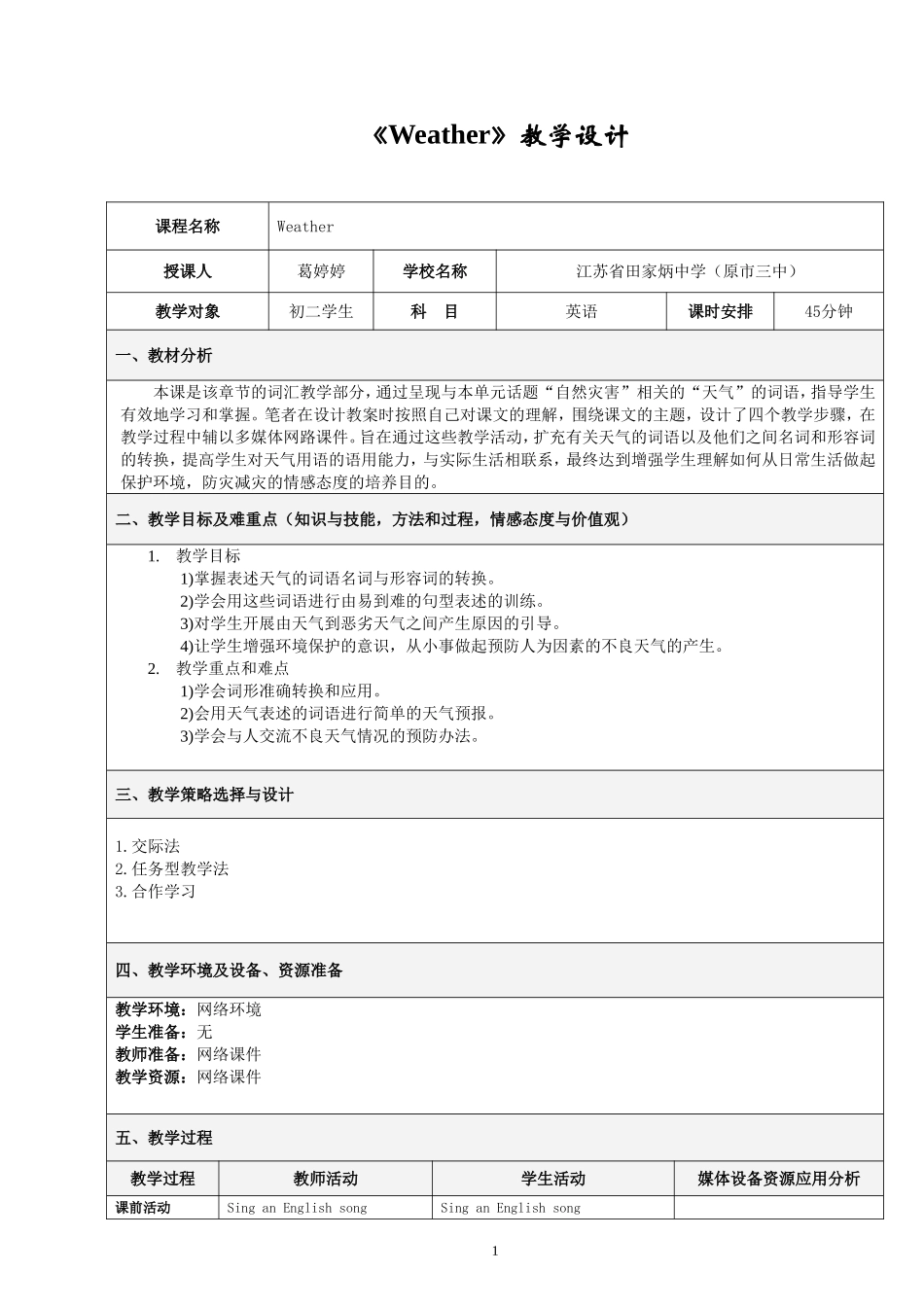 《Weather》教学设计_第1页