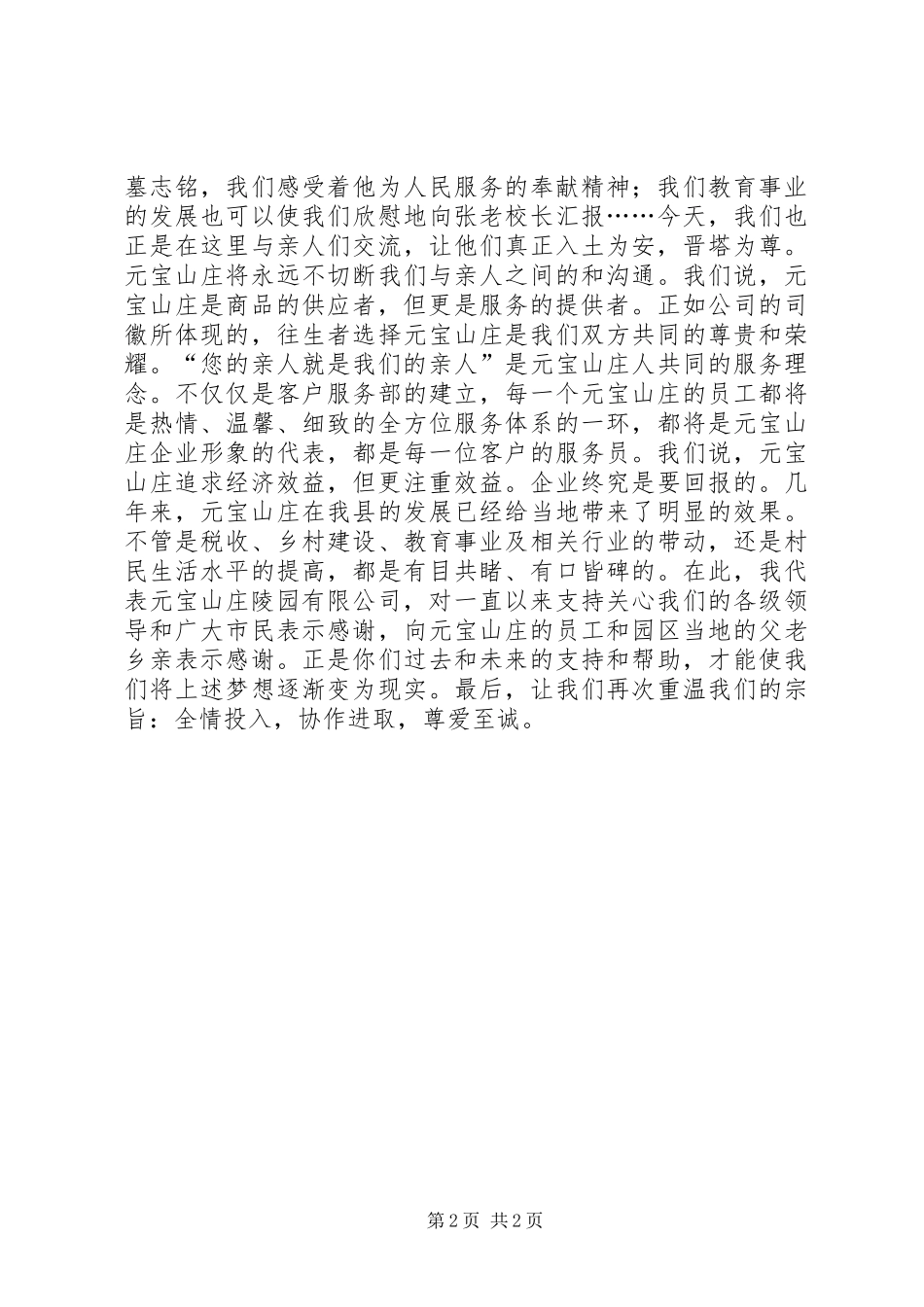 在清明公祭仪式上的讲话发言清明节_1_第2页