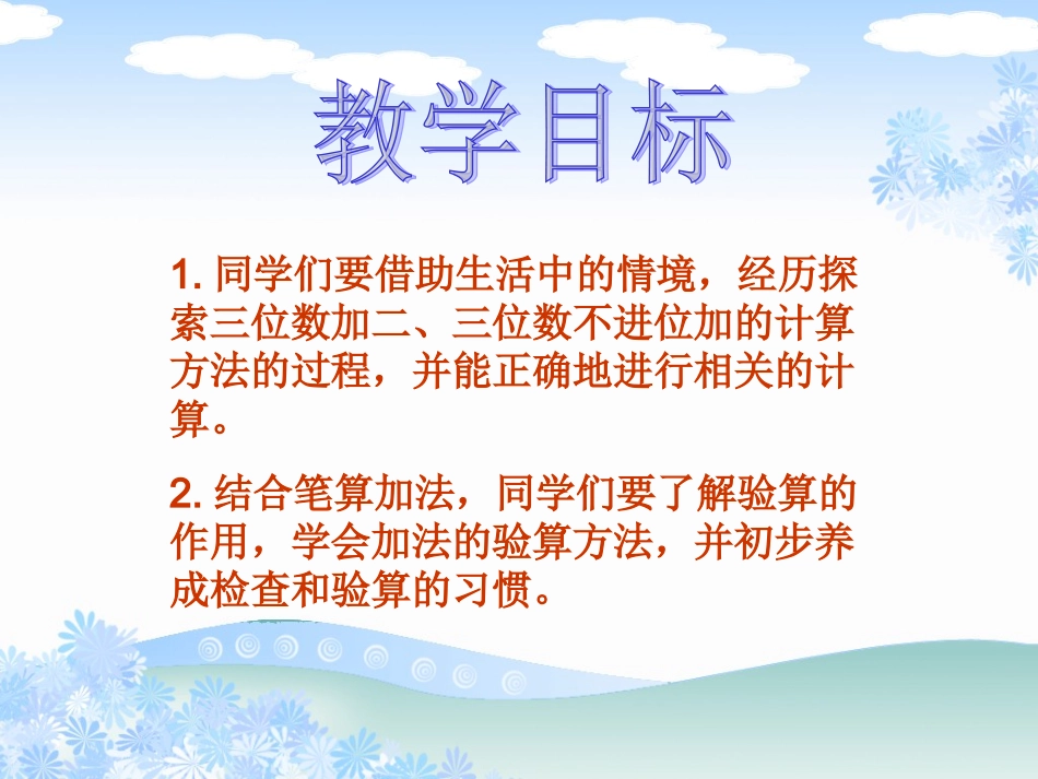 (苏教版)二年级数学下册课件_不进位加_第2页