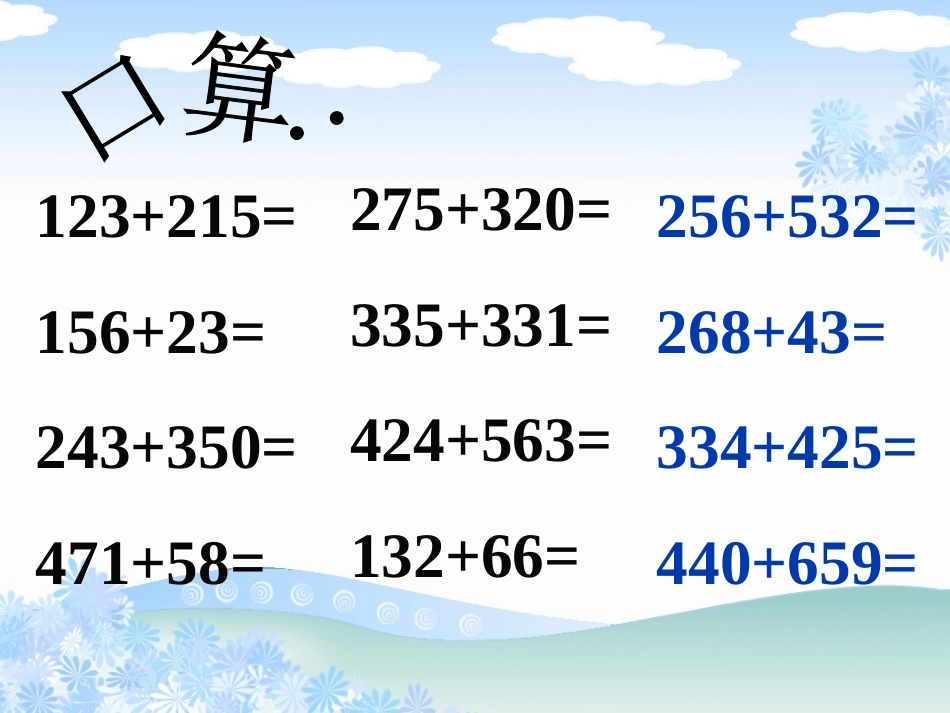 (苏教版)二年级数学下册课件_不进位加_第3页