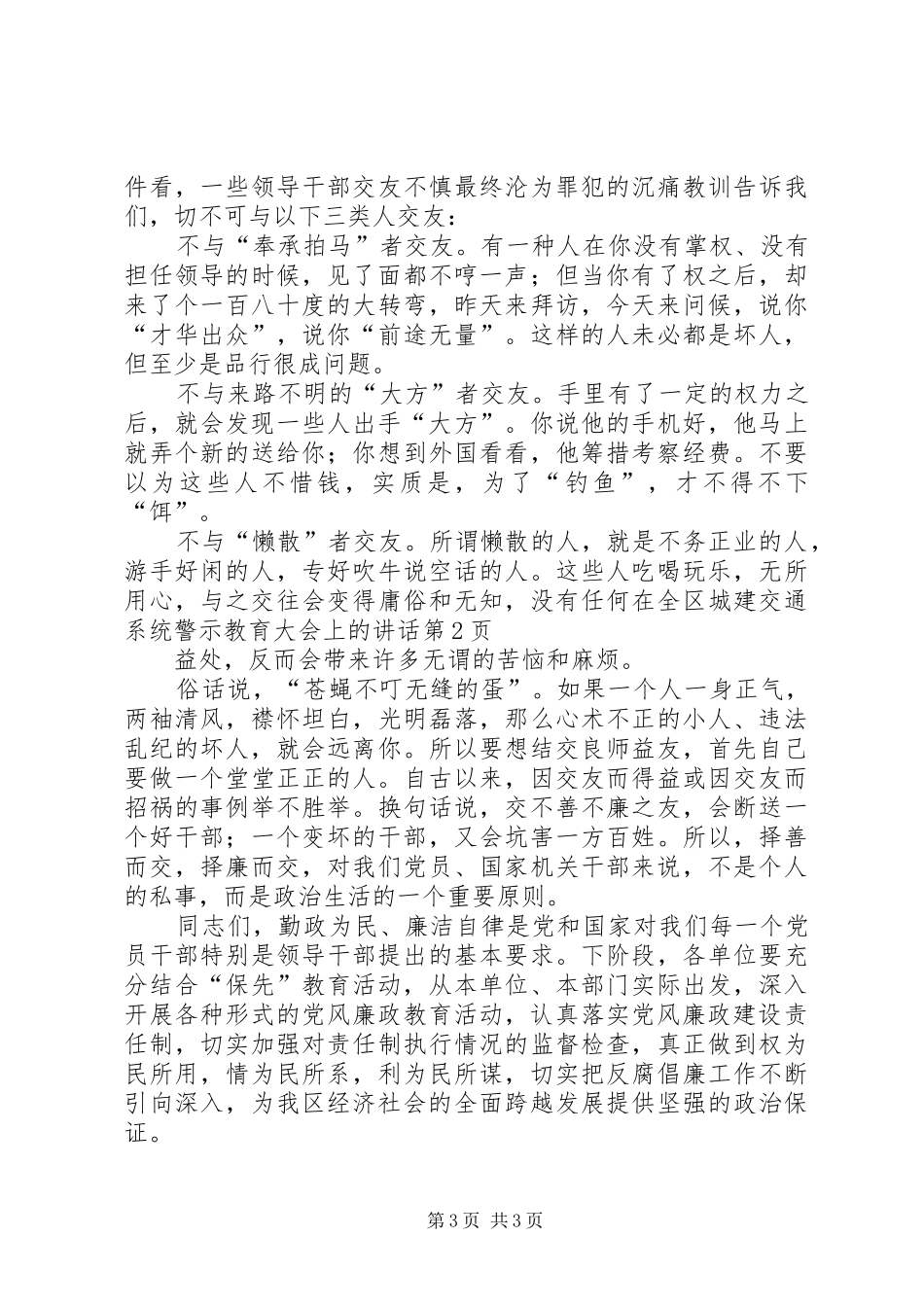 在全区城建交通系统警示教育大会上的讲话发言_第3页