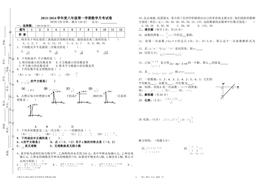 八年级第三次数学月考试卷模版_第1页