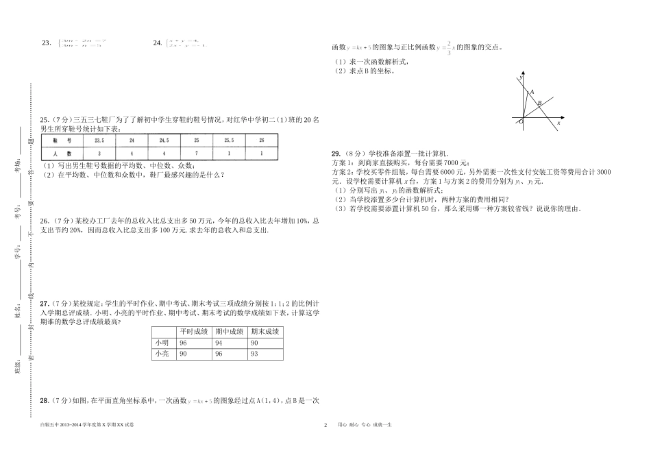 八年级第三次数学月考试卷模版_第2页