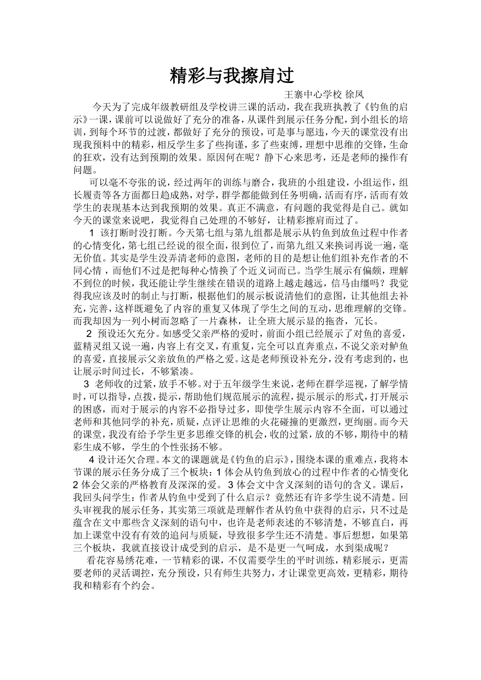 钓鱼的启示反思_第1页