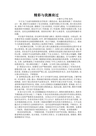 钓鱼的启示反思