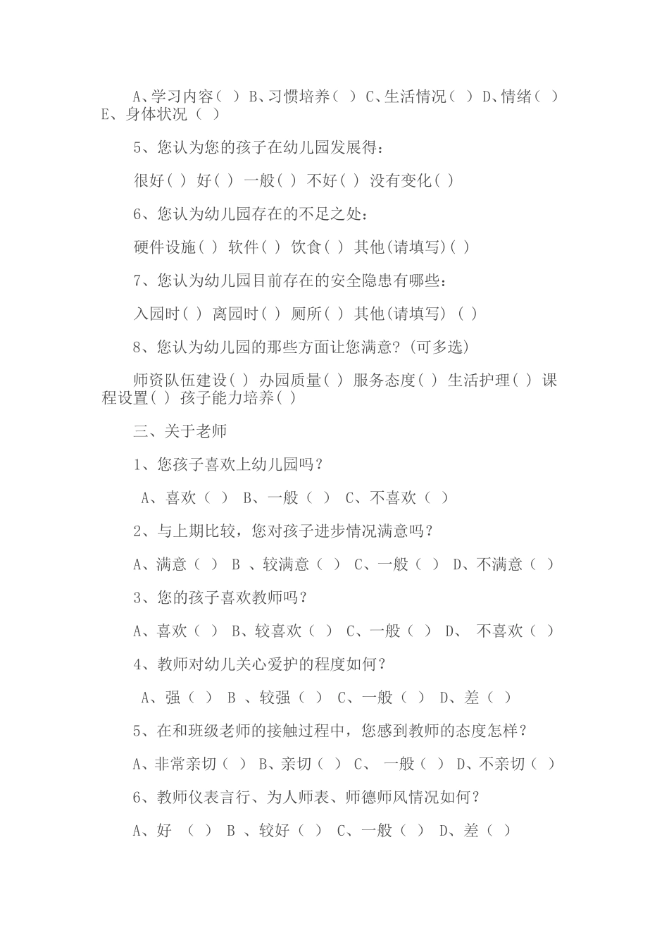 幼儿园家长调查问卷表_第2页
