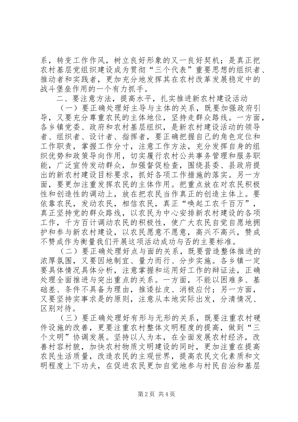 在全县新农村建设动员大会上的讲话发言提纲_1_第2页