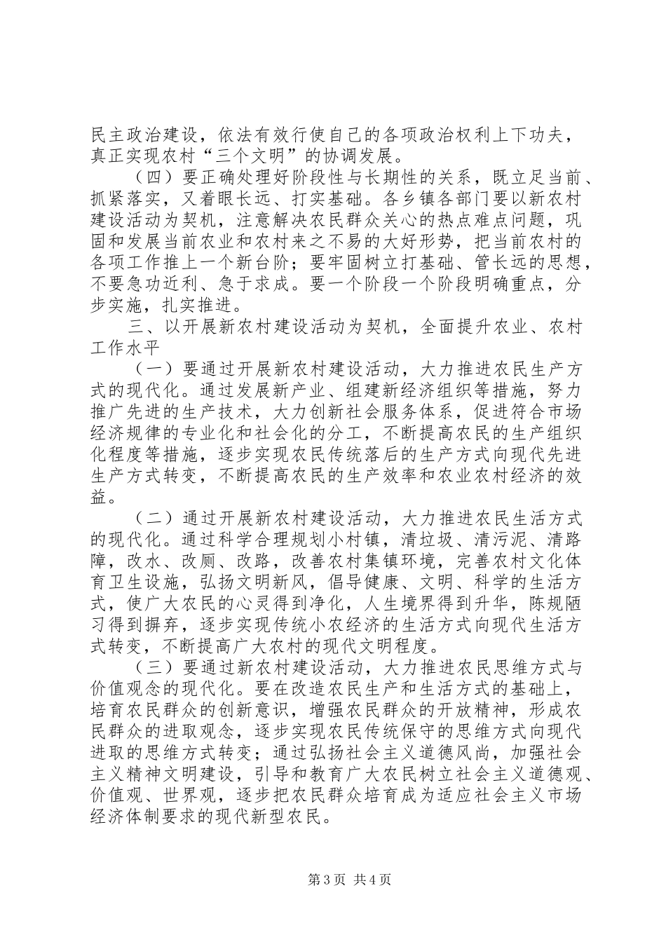 在全县新农村建设动员大会上的讲话发言提纲_1_第3页