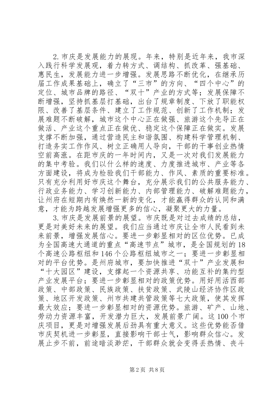 市庆项目建设动员会领导讲话发言_第2页