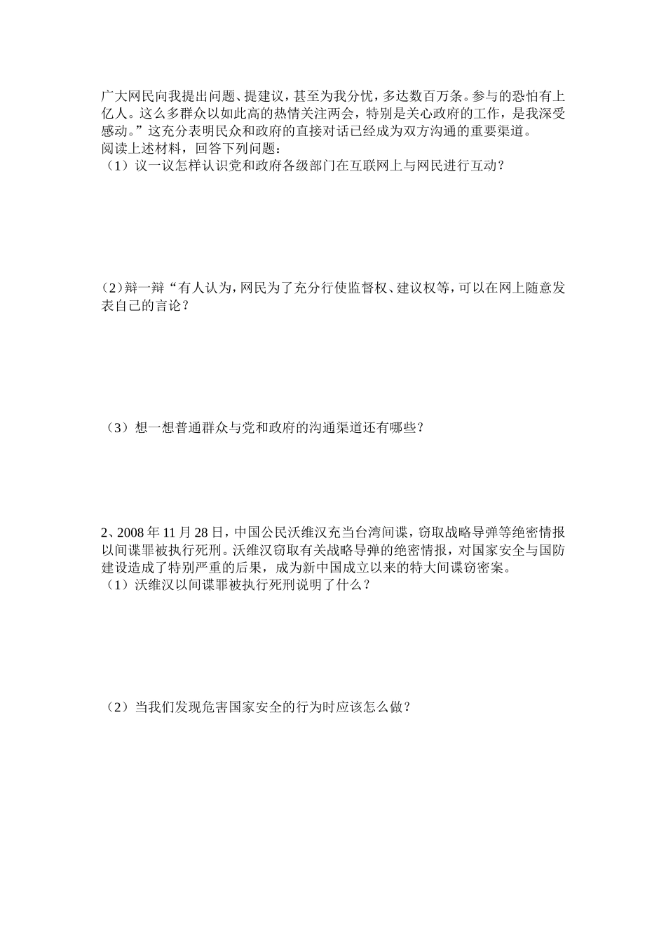 初三思想品德依法参与政治生活练习题班级姓名_第2页