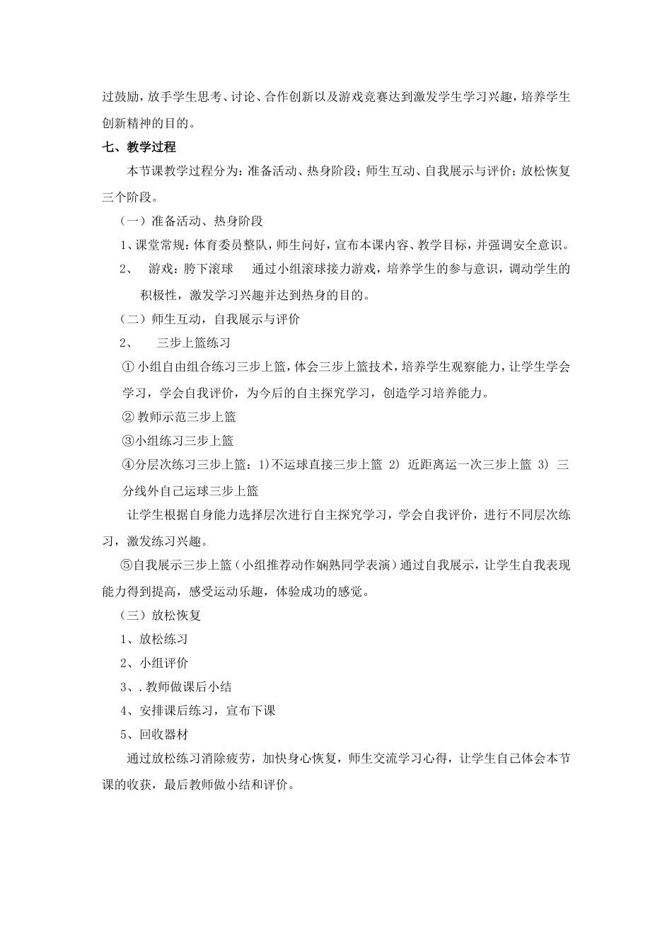 篮球三步上篮(教学设计)_-_初中《体育与健康》课教学设计_第2页