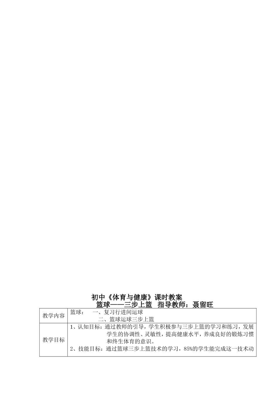篮球三步上篮(教学设计)_-_初中《体育与健康》课教学设计_第3页
