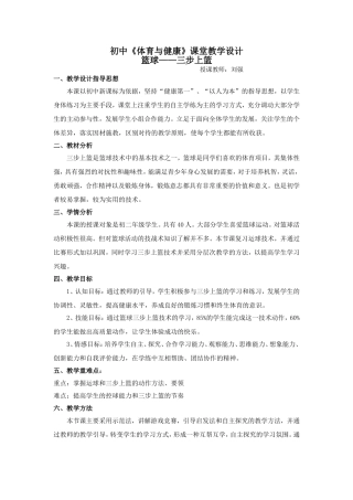 篮球三步上篮(教学设计)_-_初中《体育与健康》课教学设计