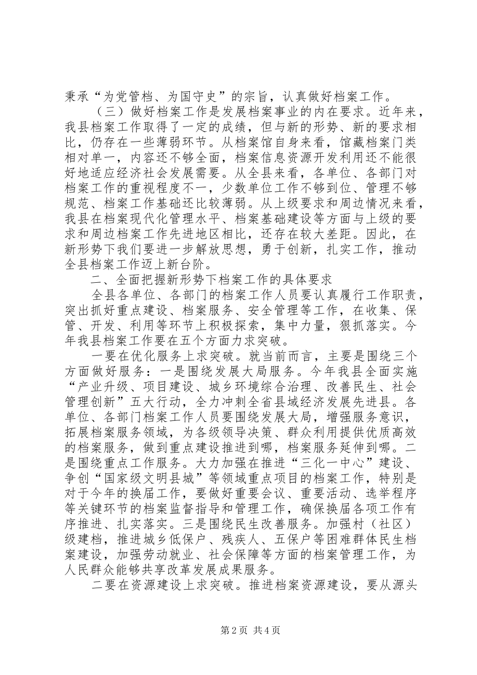 在全县档案工作会议上的讲话发言_第2页