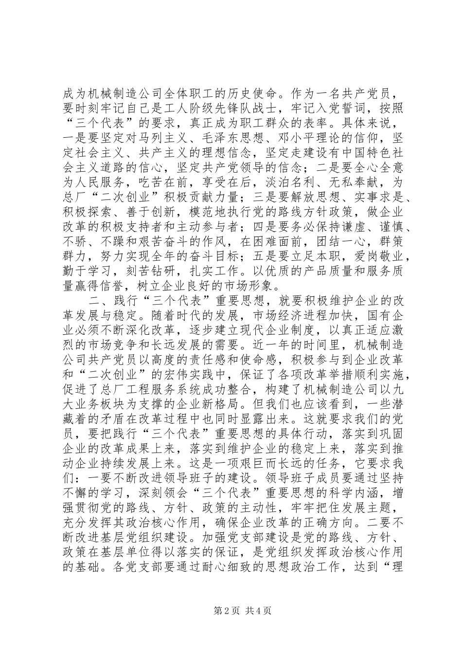 ×公司领导“七、一”讲话发言_1_第2页