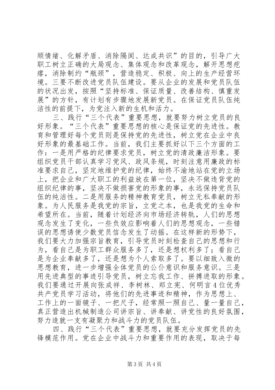 ×公司领导“七、一”讲话发言_1_第3页