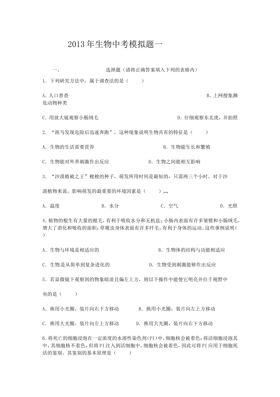 2013年生物中考模拟题一 (2)_第1页