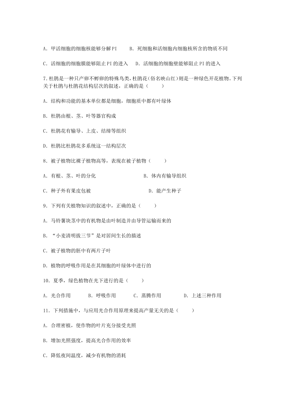 2013年生物中考模拟题一 (2)_第2页